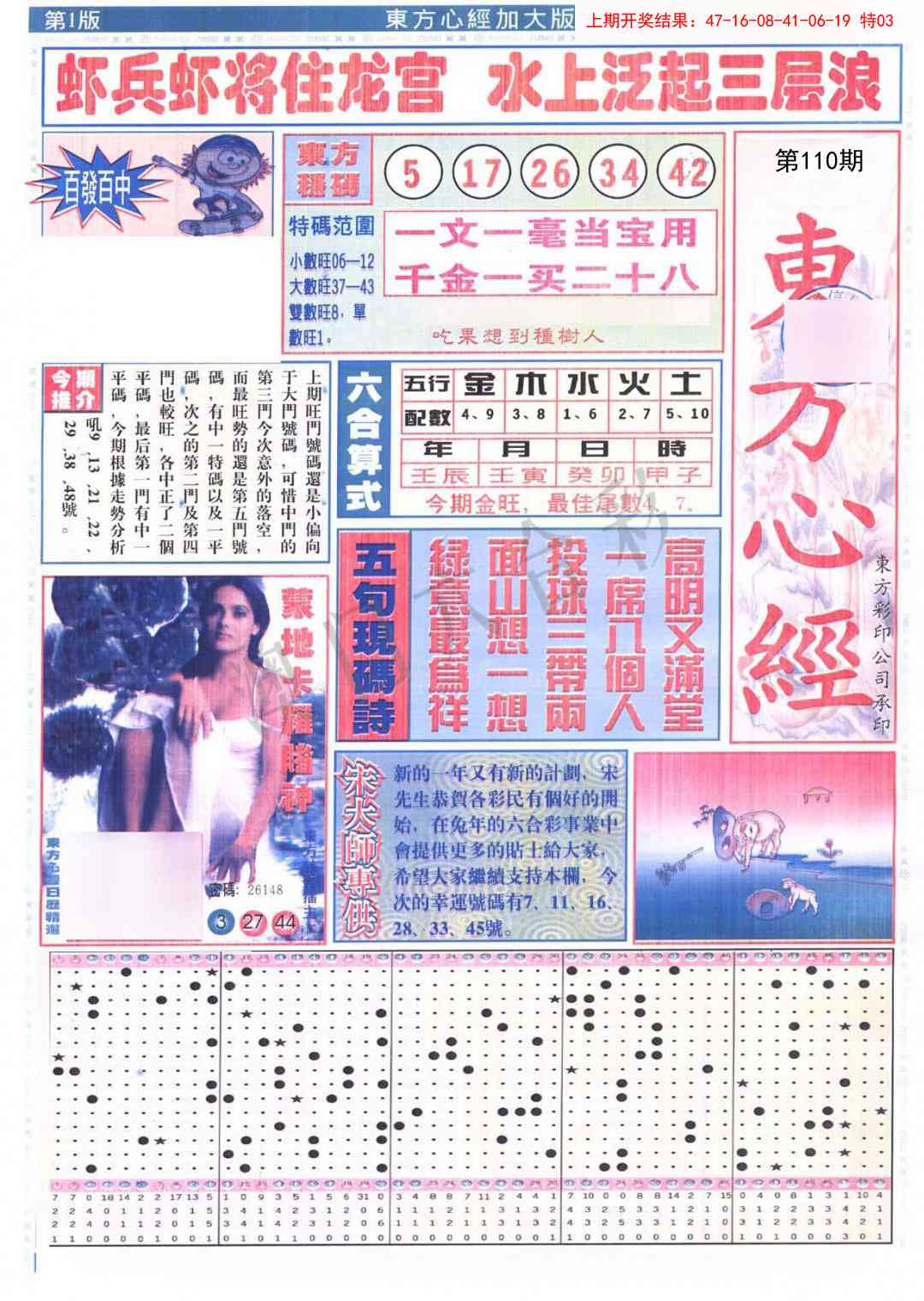 110期东方心经A加大版[图]
