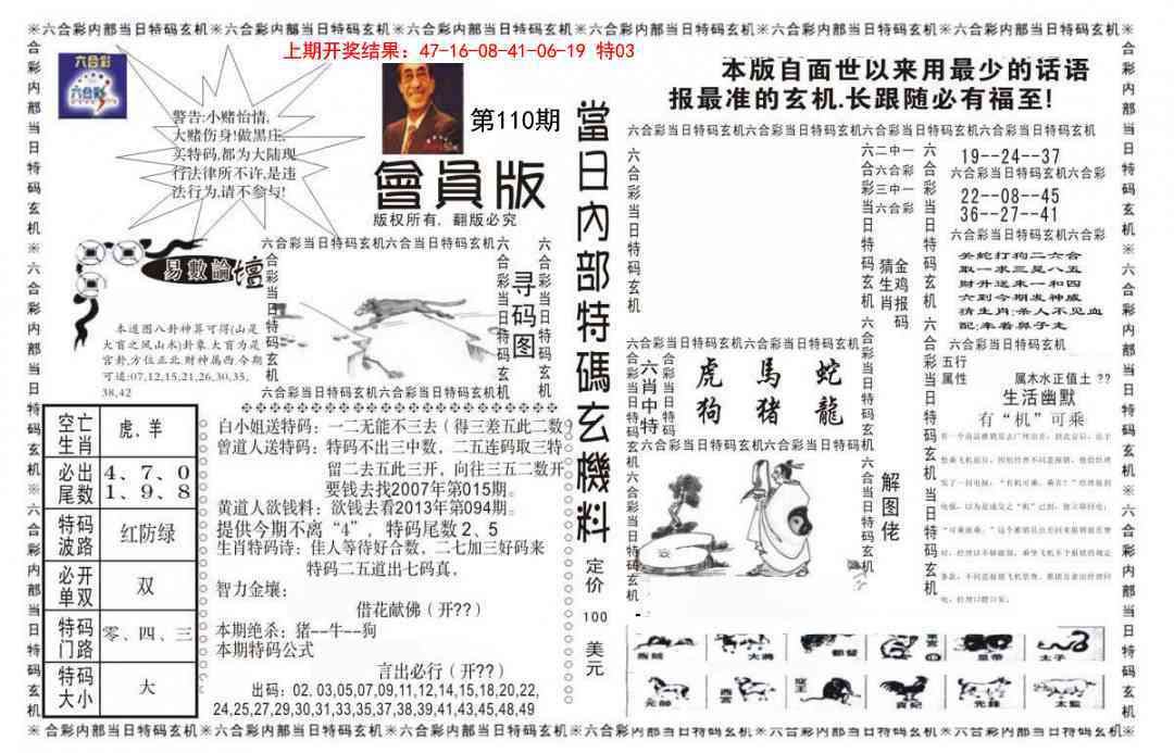 110期当日特码玄机报[图]