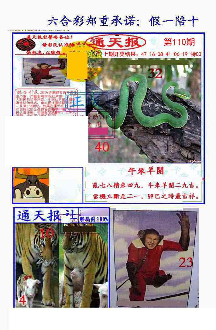 110期假一陪十通天报[图]
