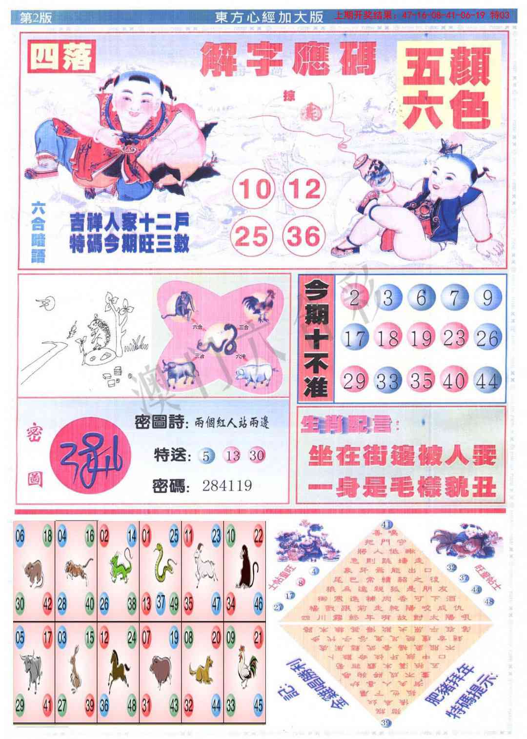 110期东方心经B加大版[图]