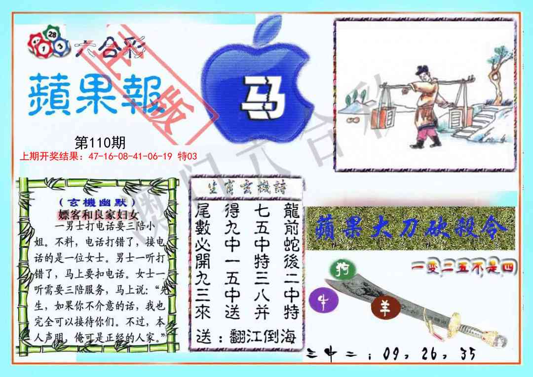 110期频果报[图]