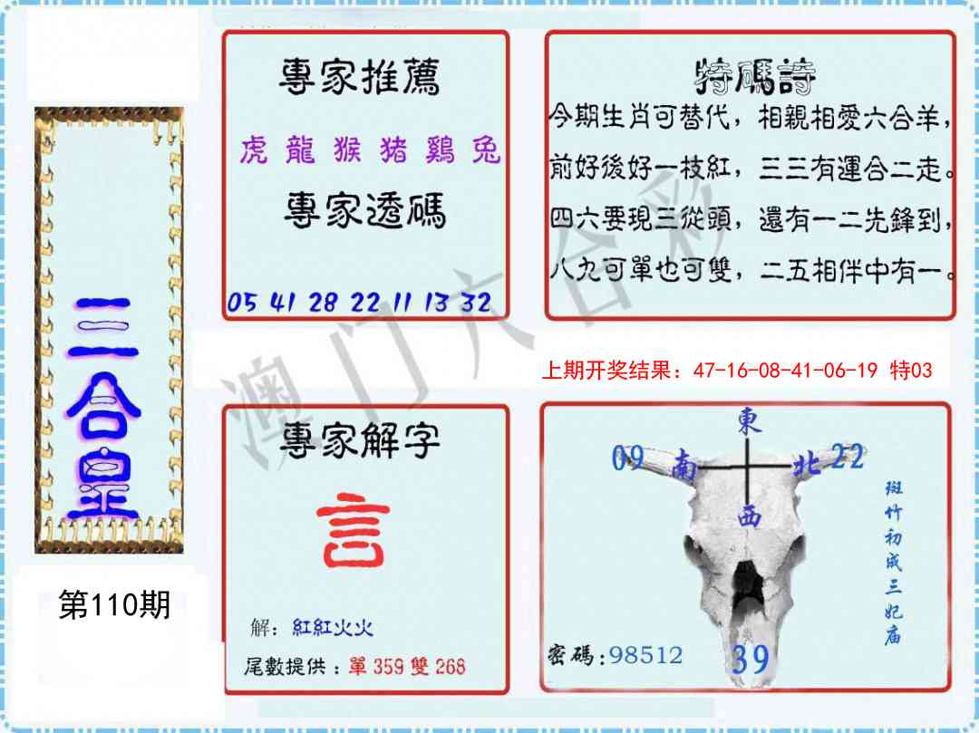 110期三合皇[图]