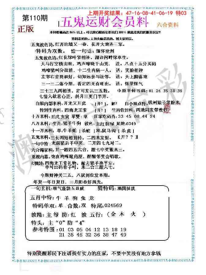 110期五鬼运财会员料[图]