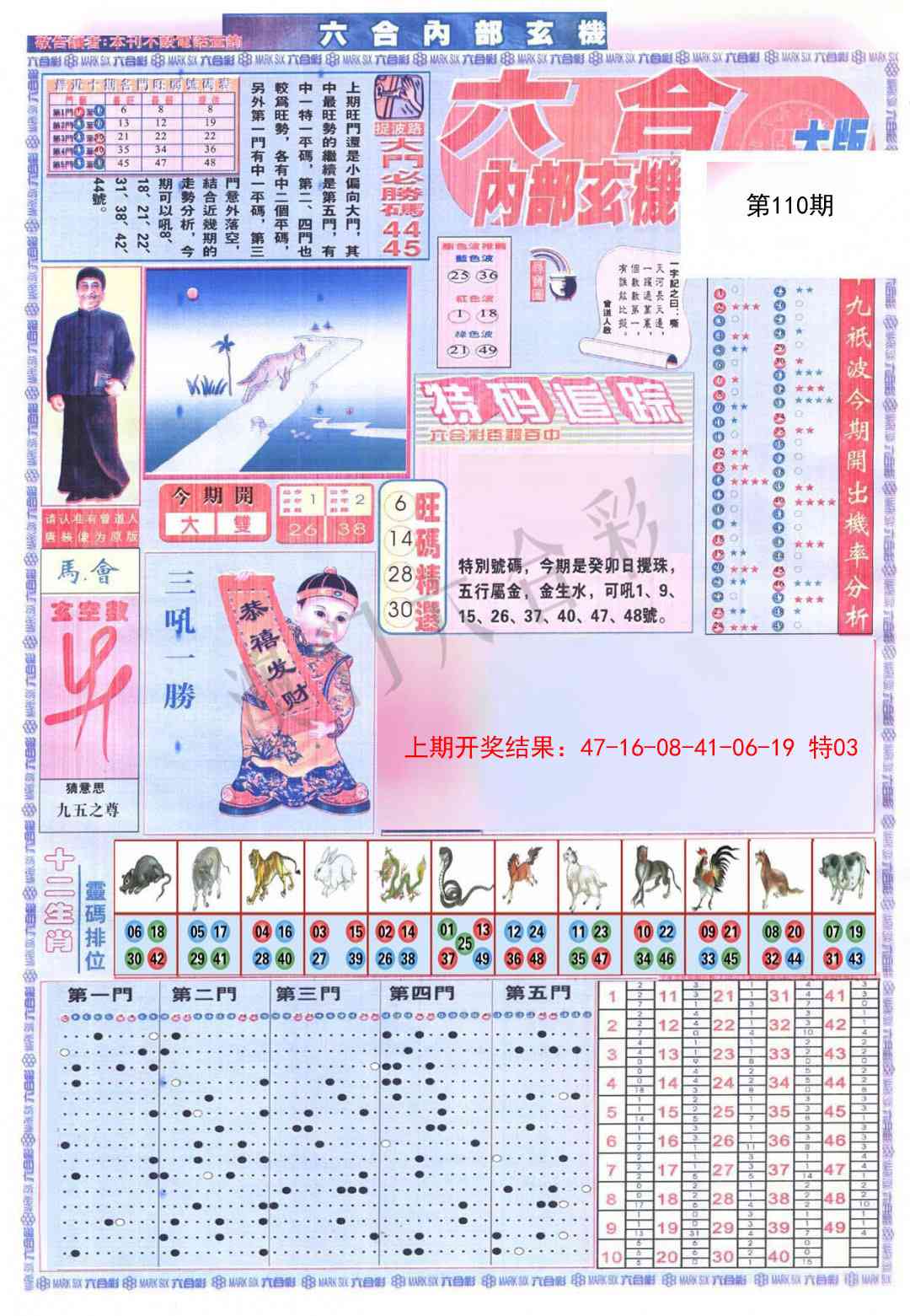 110期六合内部A加大版[图]