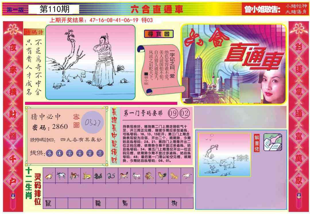 110期六合直通车A[图]