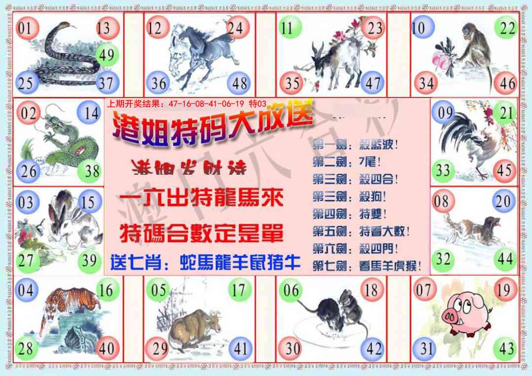 110期港姐密报B[图]