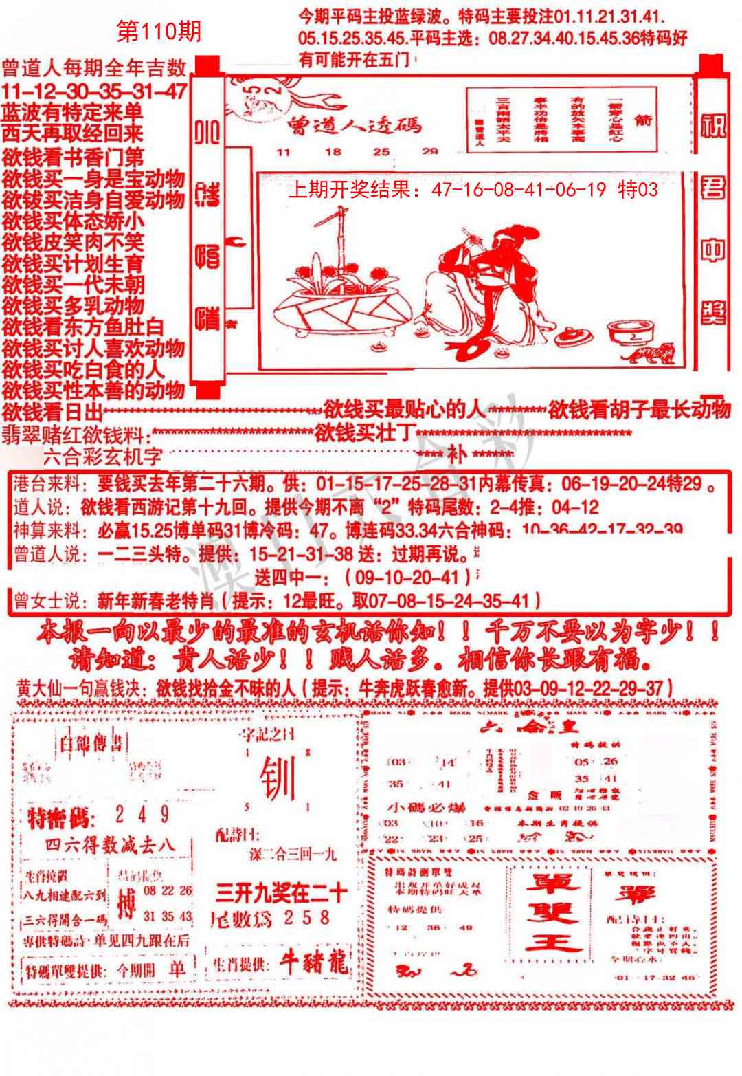 110期大刀彩霸王A[图]