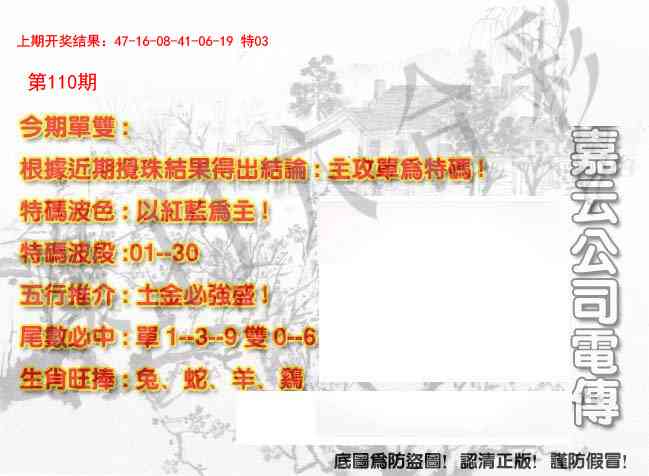 110期嘉云公司电传[图]