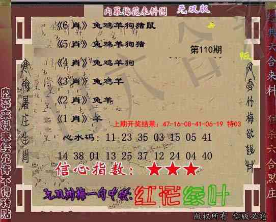 110期独家梅花来料[图]