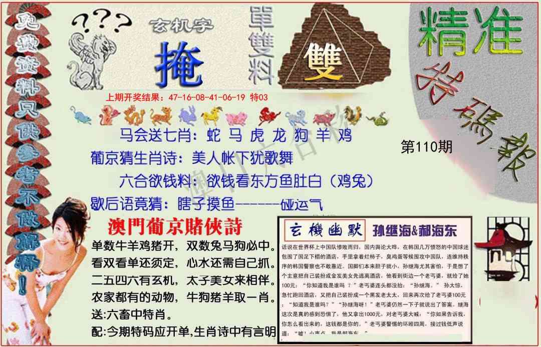 110期精准<特碼報>[图]