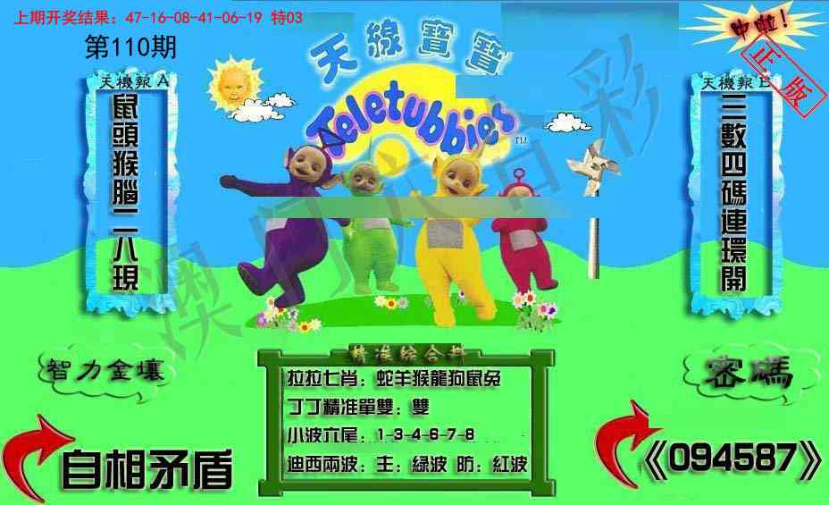 110期新天线宝宝(2006三版)[图]