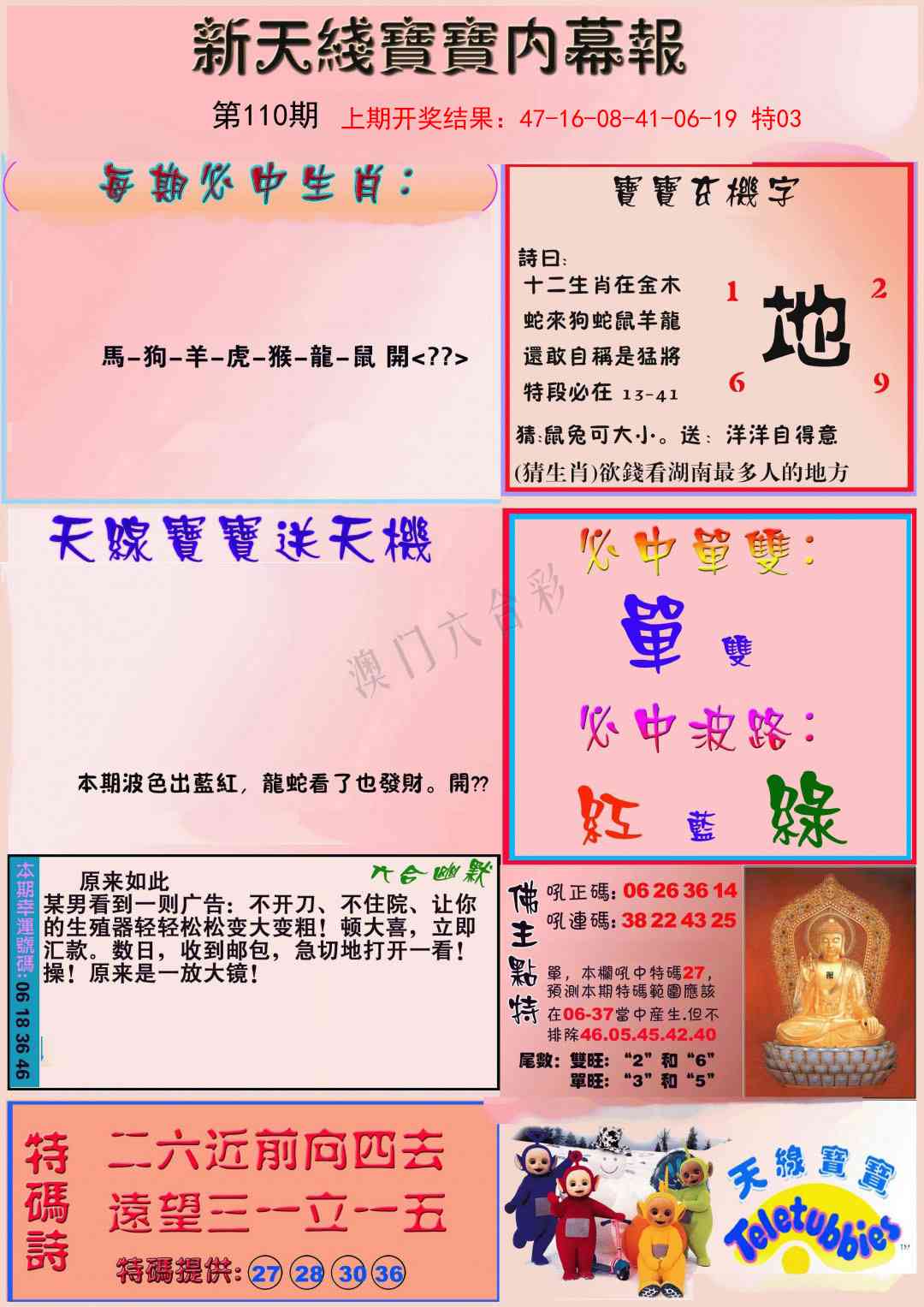 110期新天线宝宝(彩)[图]