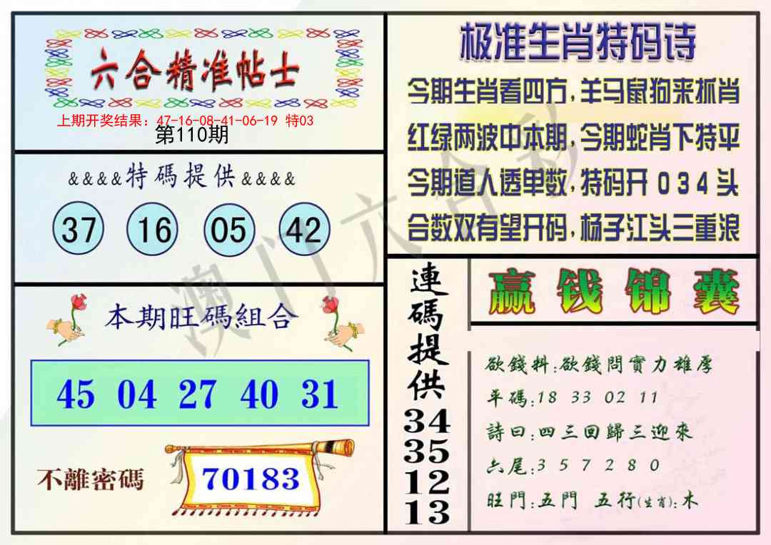 110期精准贴士[图]