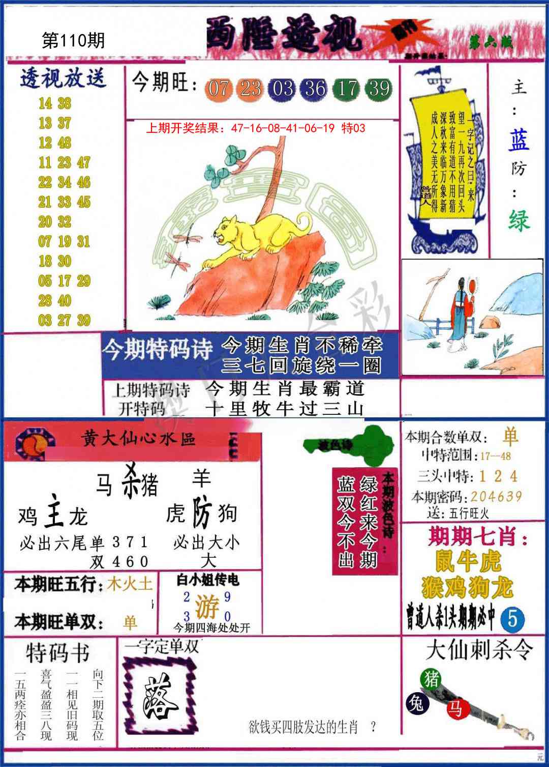 110期西陲透视[图]