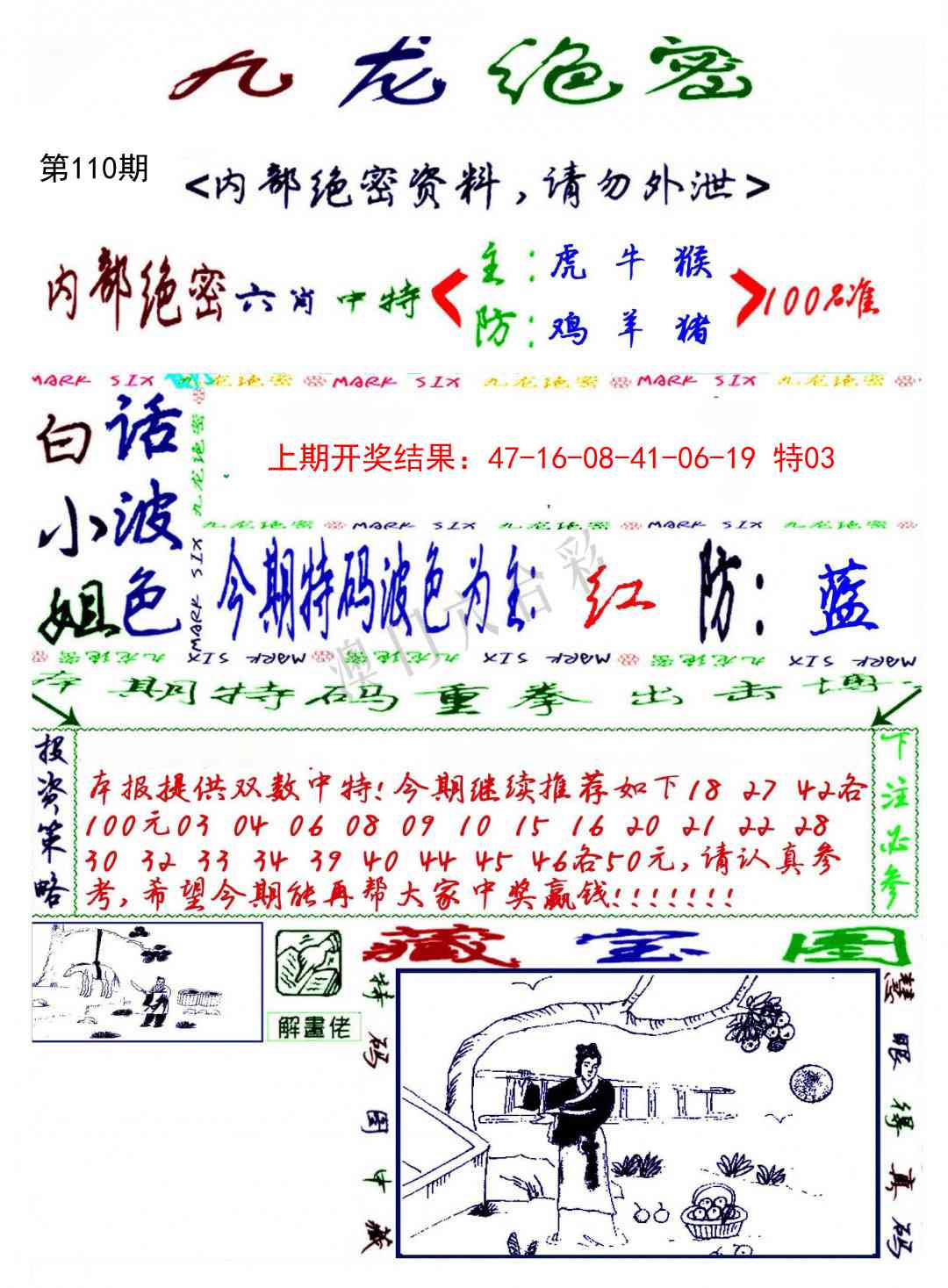 110期九龙密报[图]