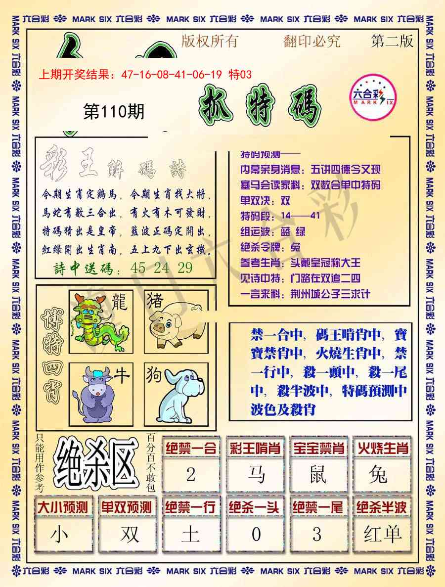 110期今日抓特码-B[图]