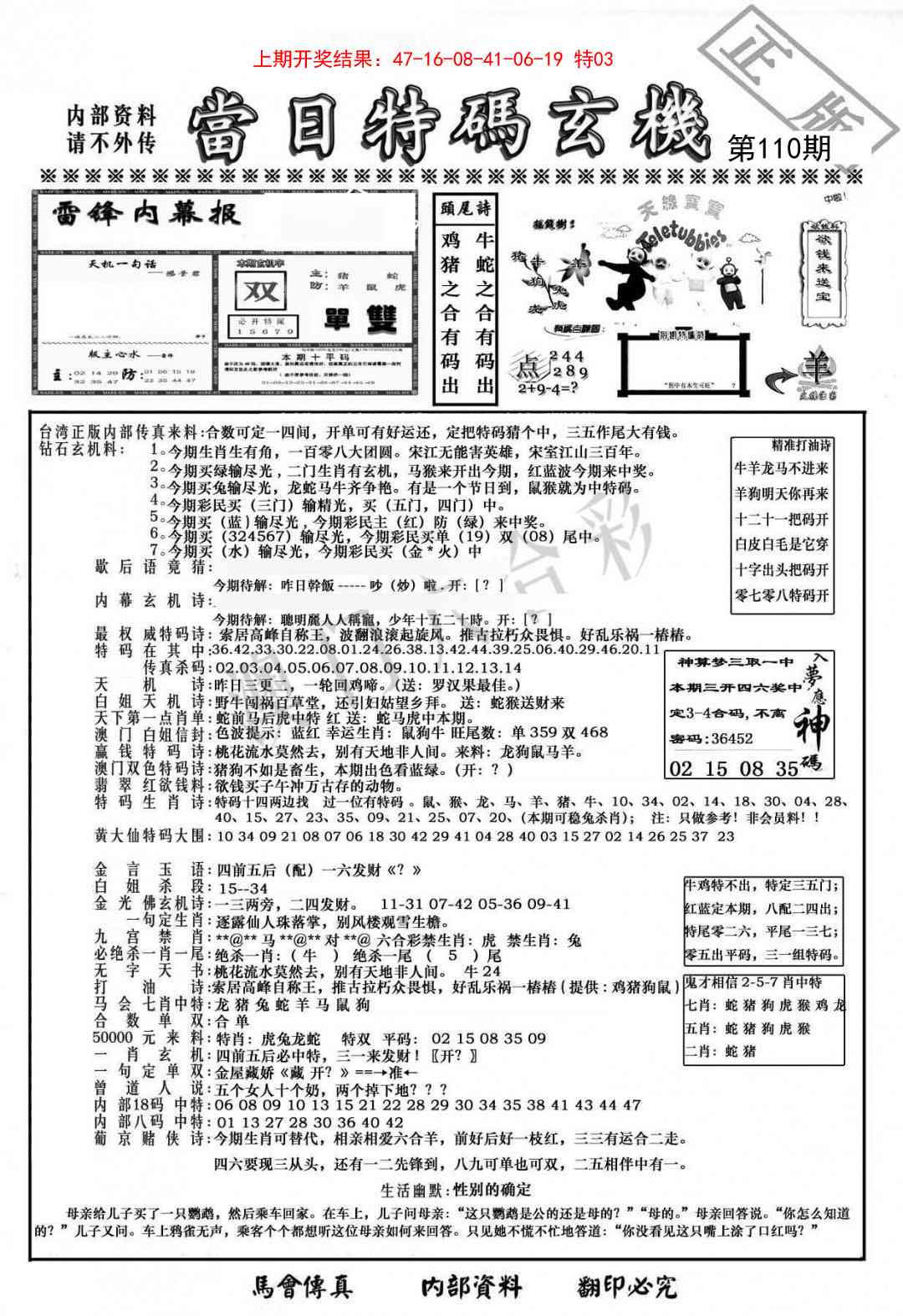 110期当日特码玄机-1[图]