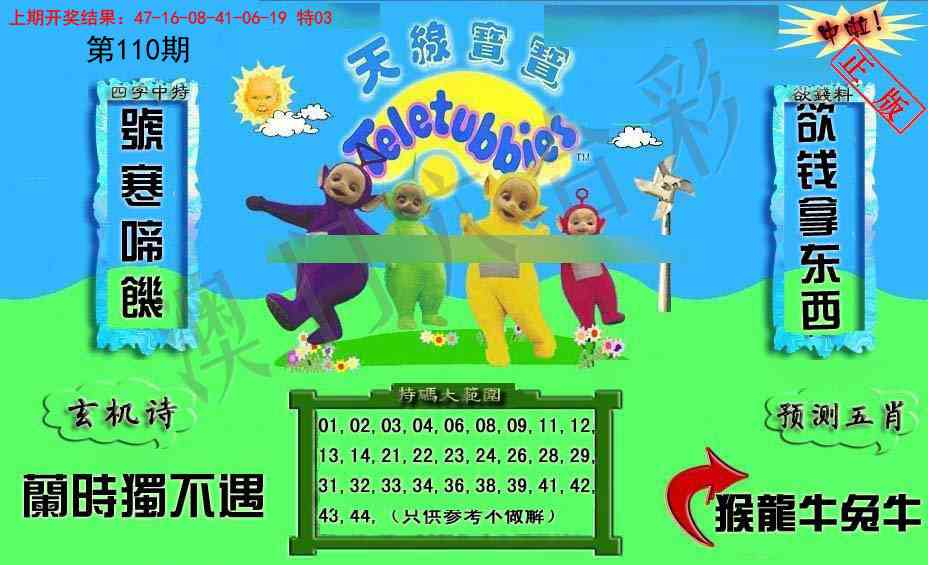 110期新天线宝宝(2006二版)[图]