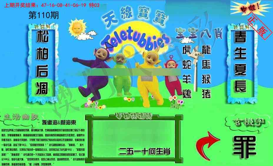 110期新天线宝宝(2006一版)[图]