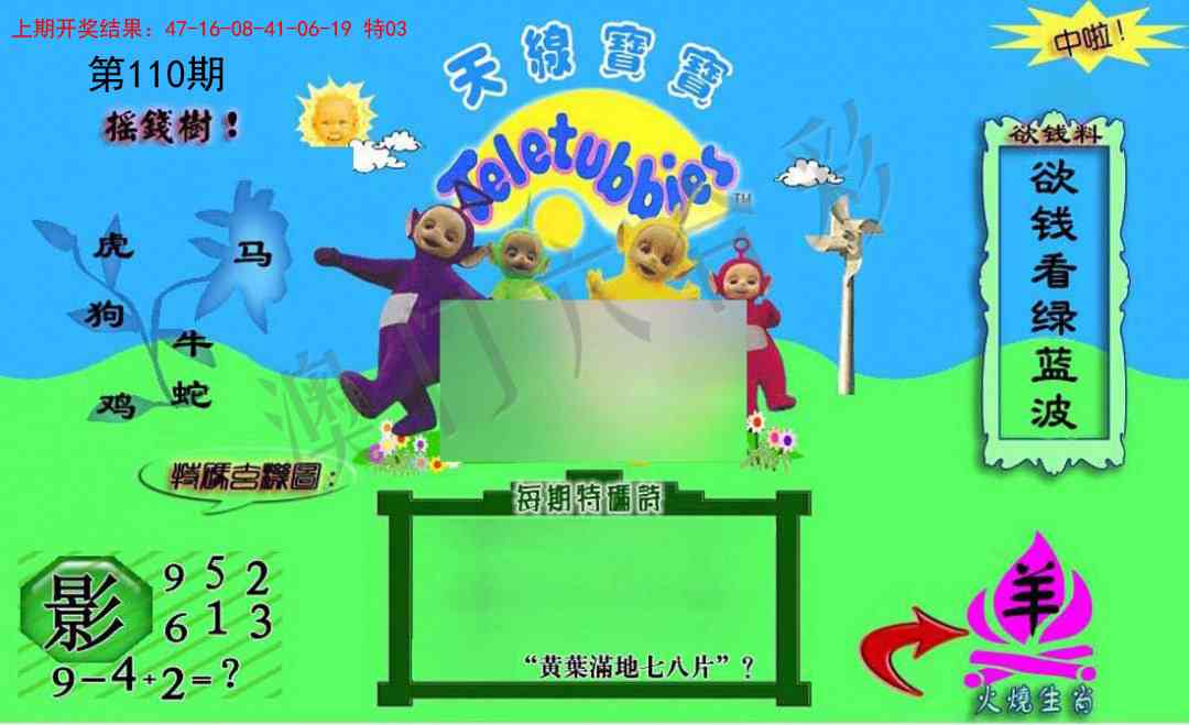 110期正版天线宝宝C[图]