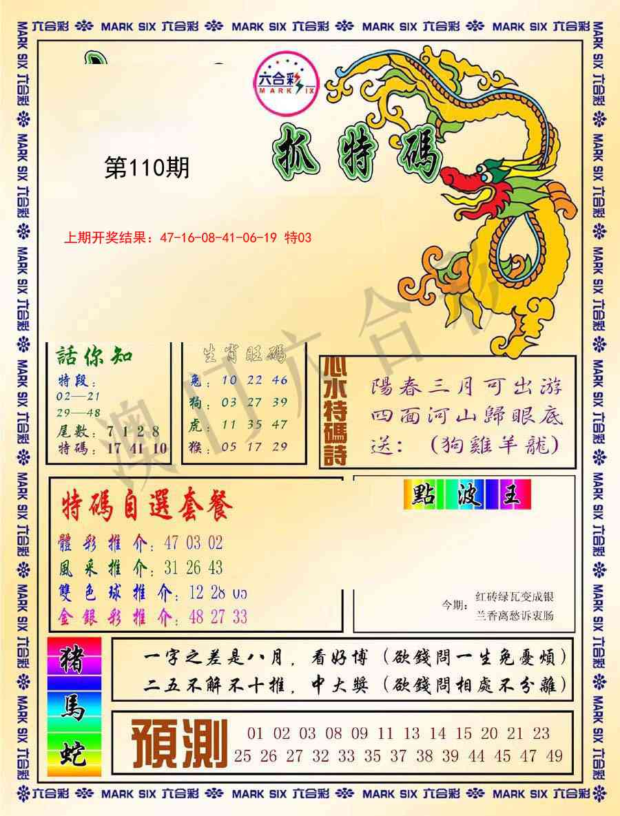 110期今日抓特码-A[图]
