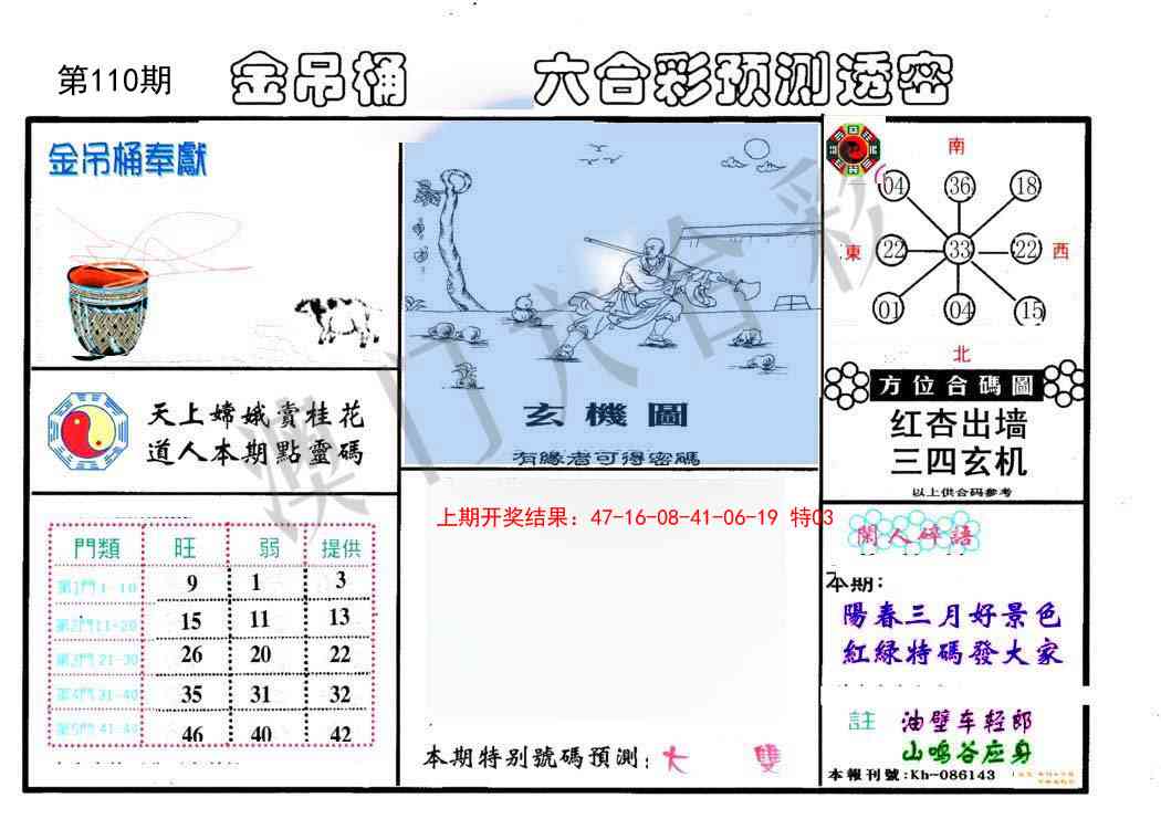110期金吊桶(信封)[图]