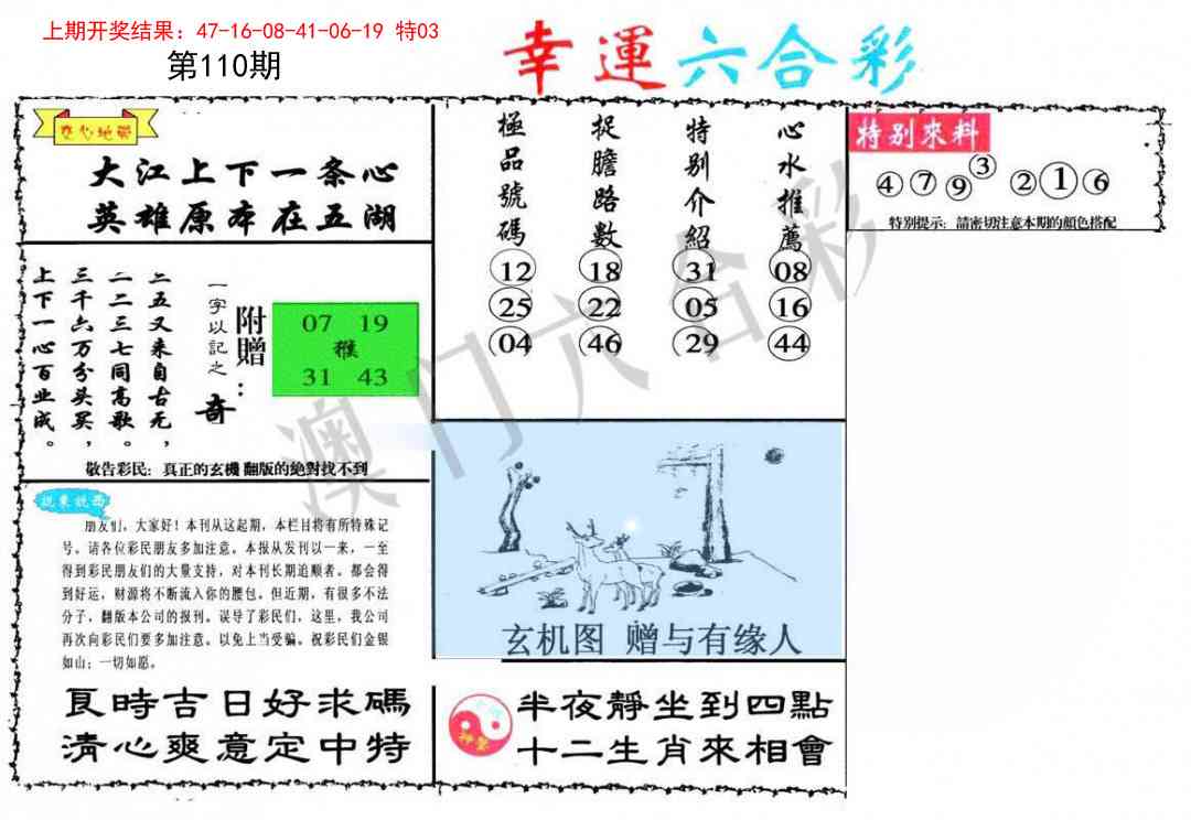 110期幸运六合彩[图]