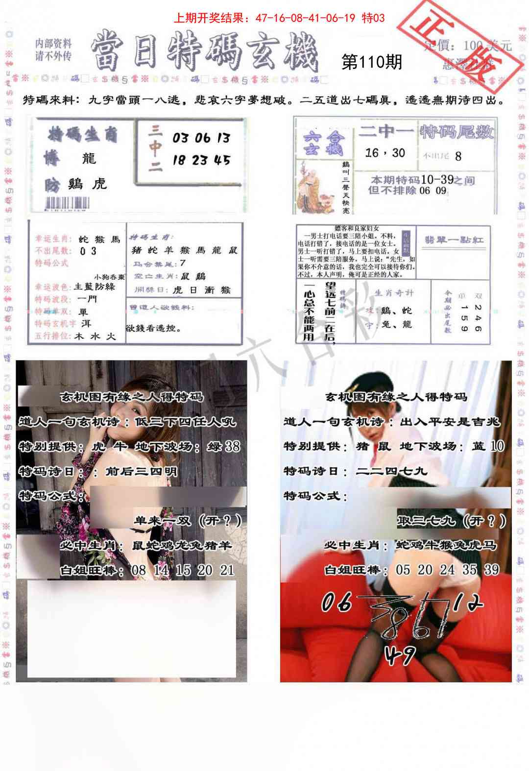 110期当日特码玄机-2[图]