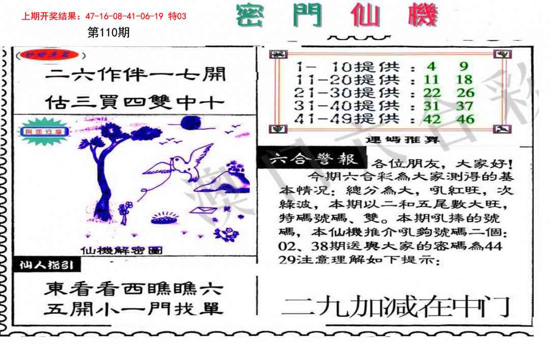 110期新密门仙机[图]