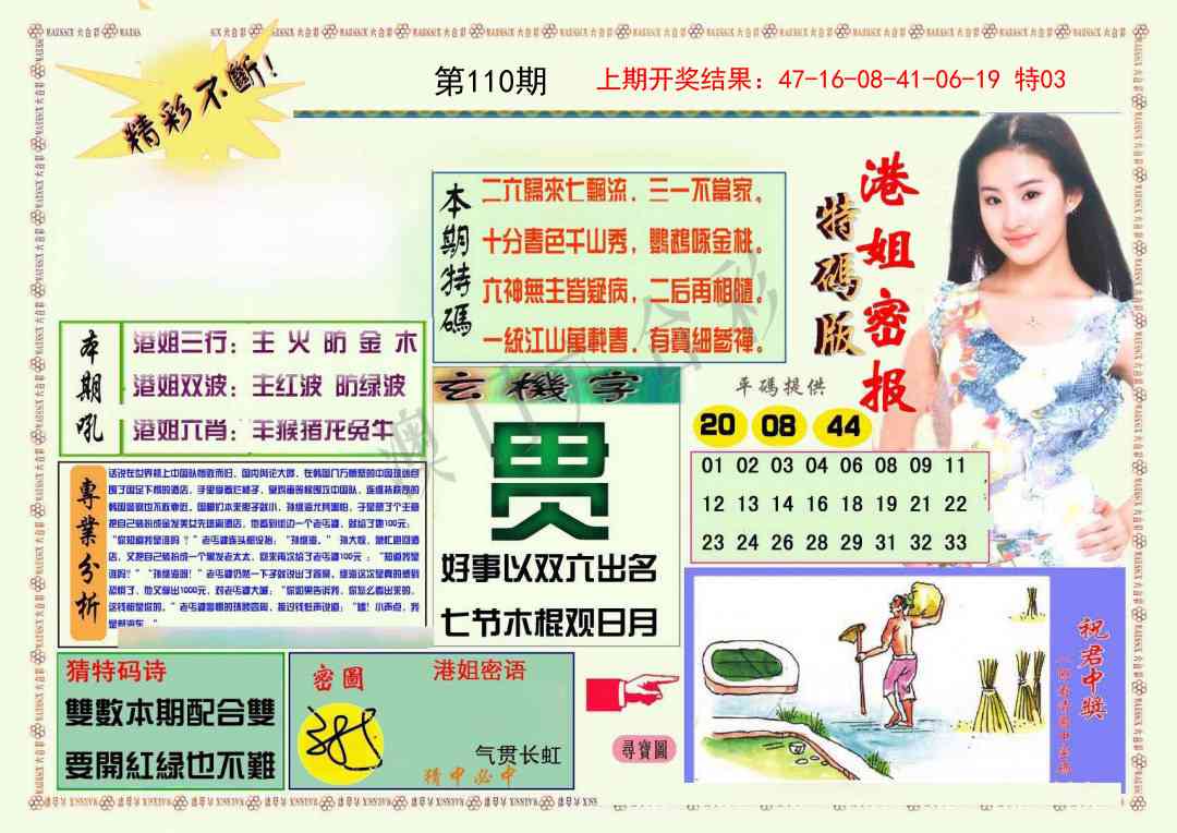 110期港姐密报A[图]