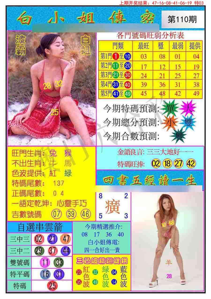 110期白小姐传密[图]