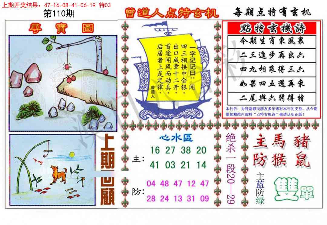 110期曾道人点特玄机[图]