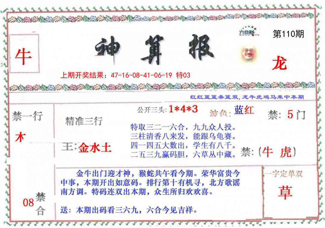 110期神算报[图]