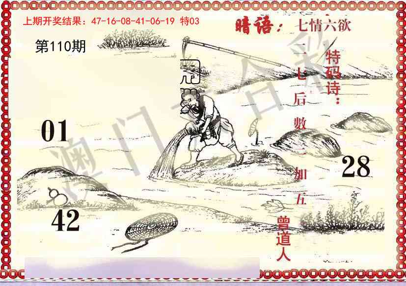 110期早开先生暗语[图]