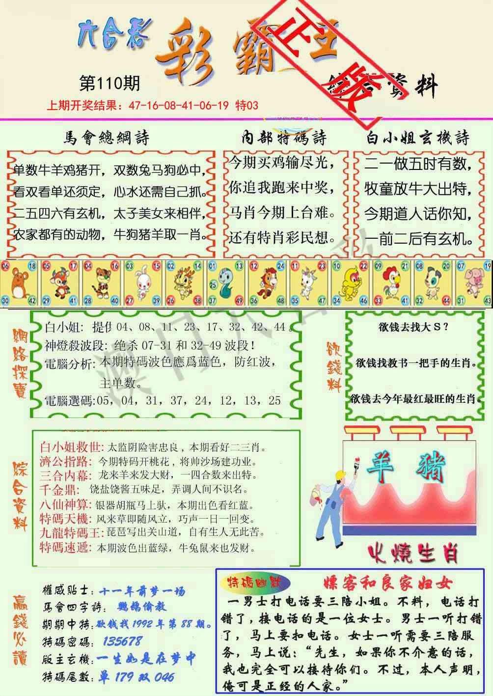 110期精装彩霸王[图]