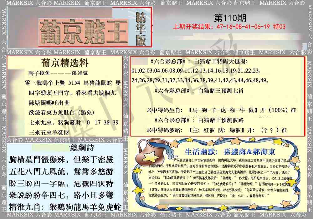 110期葡京赌王（正版）[图]