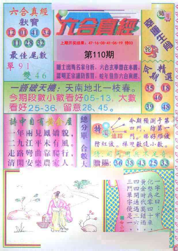 110期六合真经[图]