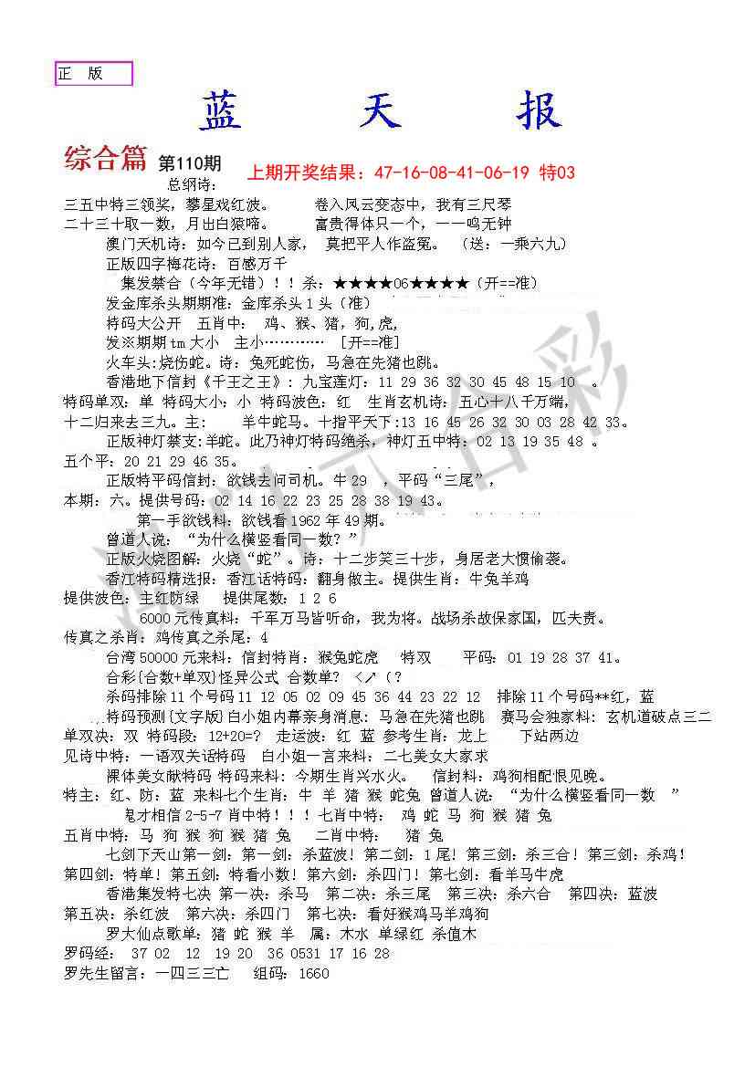 110期蓝天报A[图]