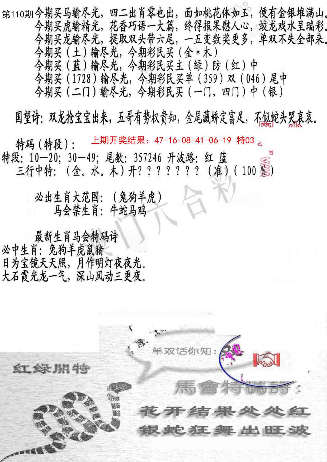 110期蛇报B[图]