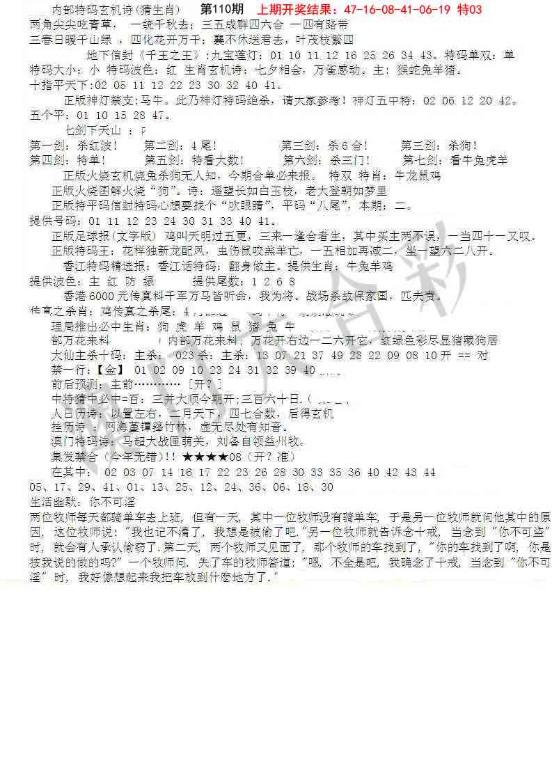 110期五星报B[图]