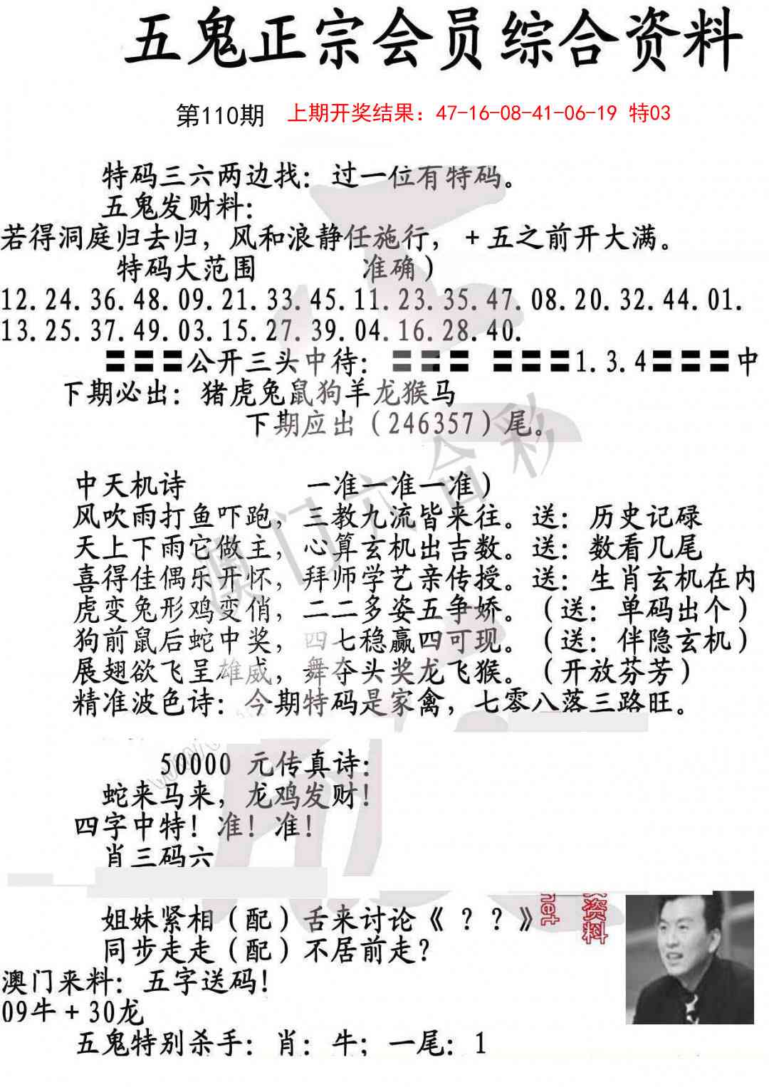 110期蛇报A[图]