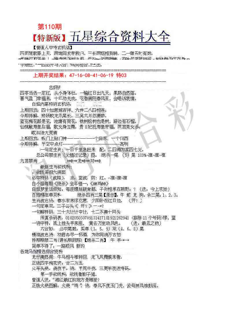 110期五星报A[图]