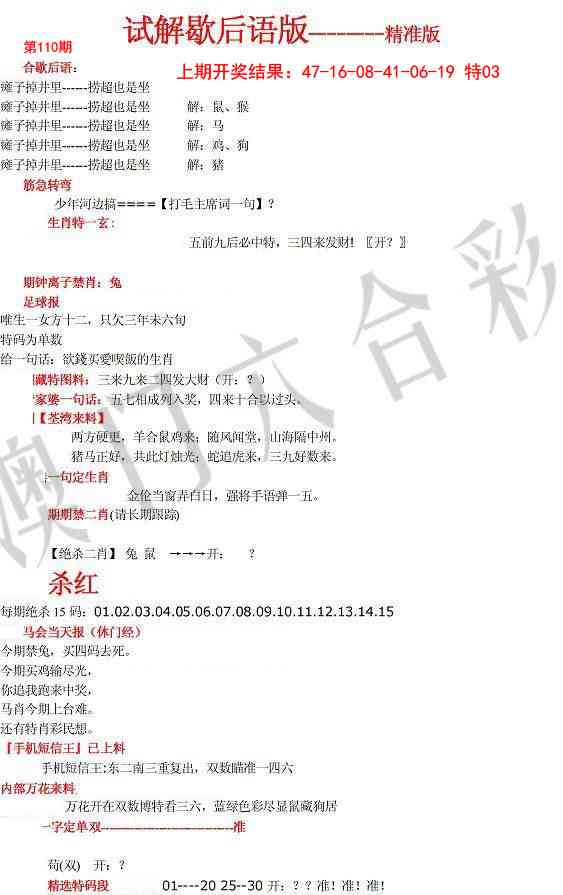 110期六合一点红B[图]