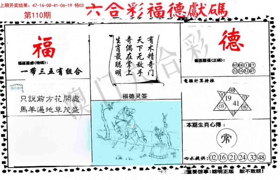 110期德福献码(信封)[图]