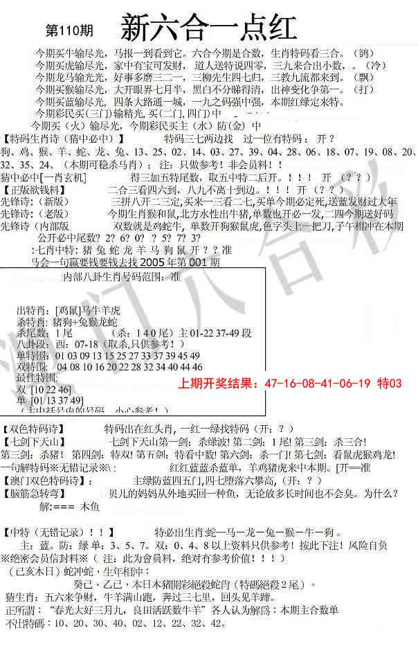 110期六合一点红A[图]