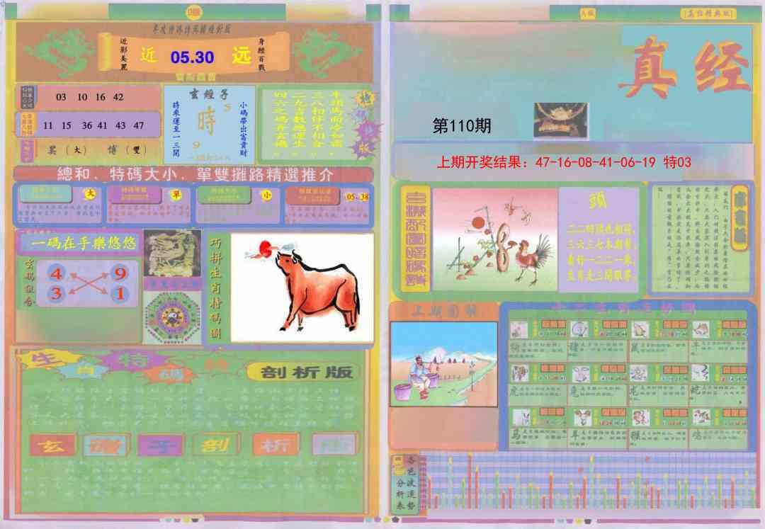 110期真经A[图]
