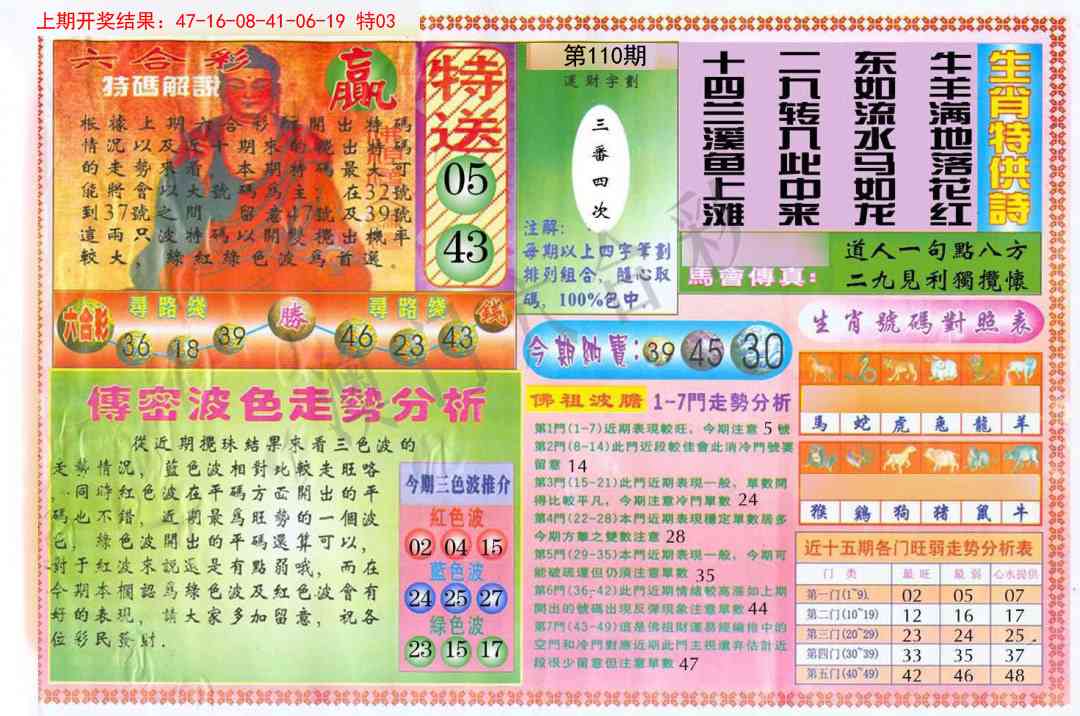 110期白小姐三点传密B[图]