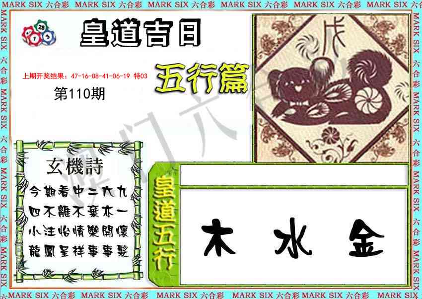 110期皇道吉日五行篇[图]