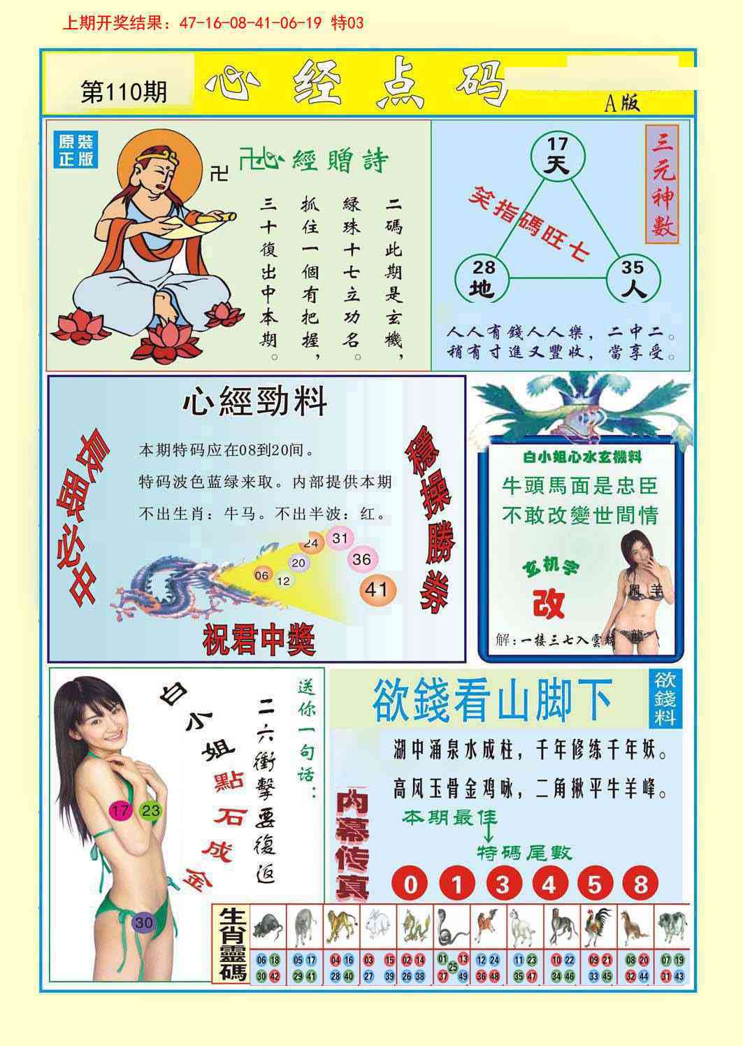 110期心经点码a[图]