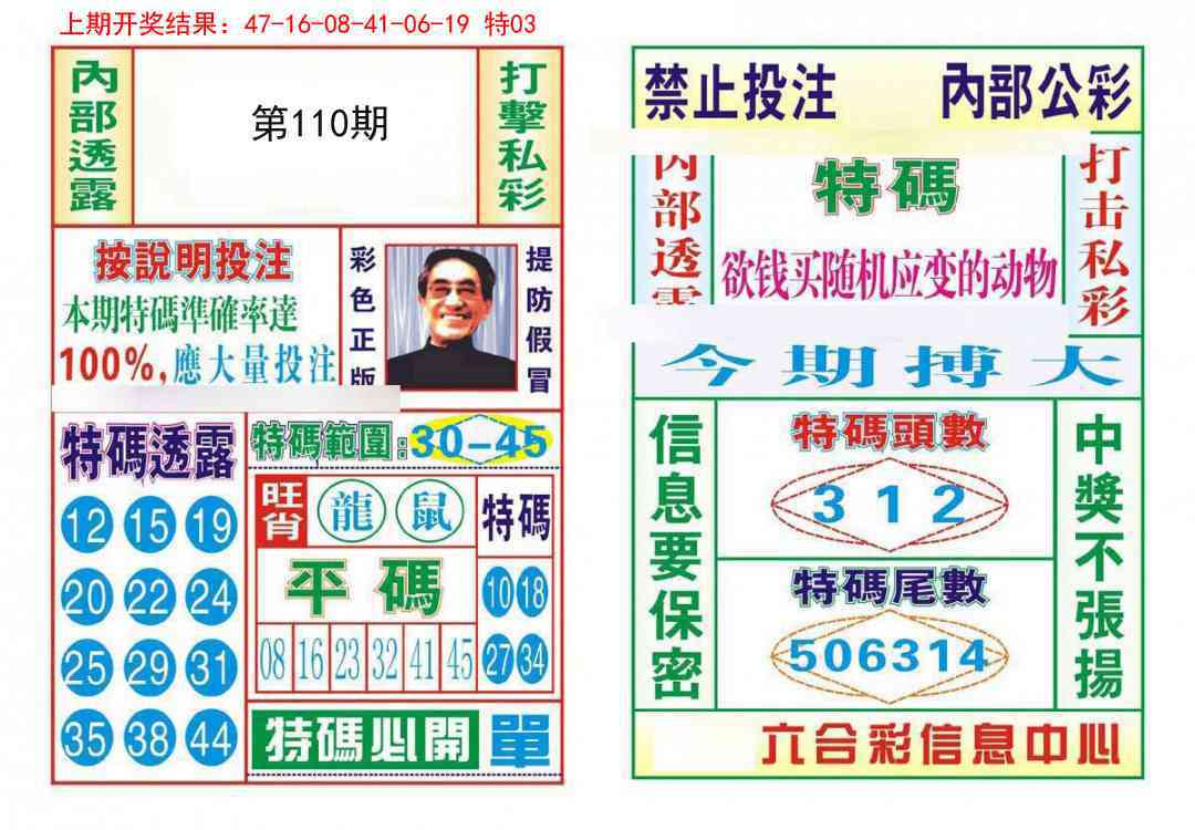 110期内部会员专用[图]